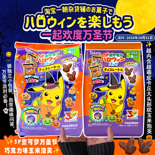 Tohato宝可梦皮卡丘泡芙饼干