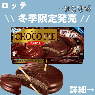 冬季限定新品登场 日本乐天LOTTE乐天浓厚巧克力派蛋糕派6枚入