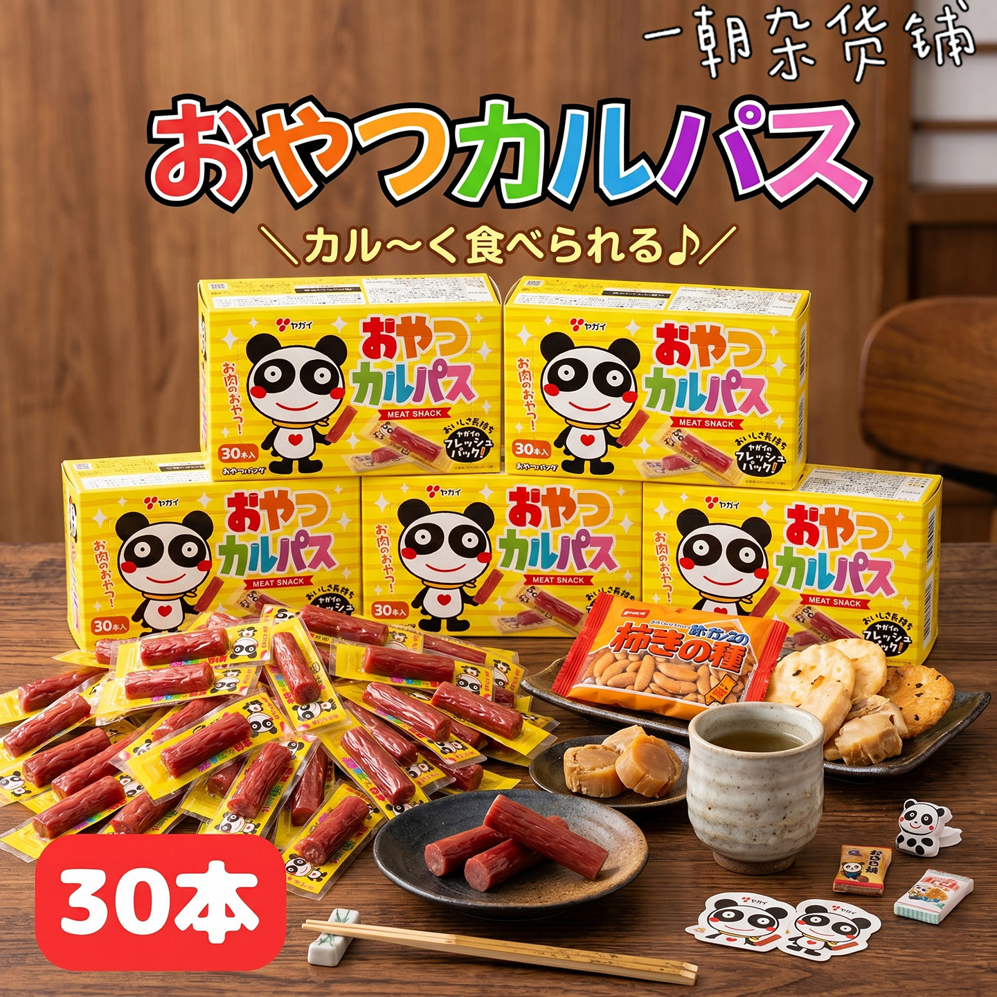 日本代购YAGAI扇屋小肉肠宝宝营养小肉条宝宝磨牙小肉条30根