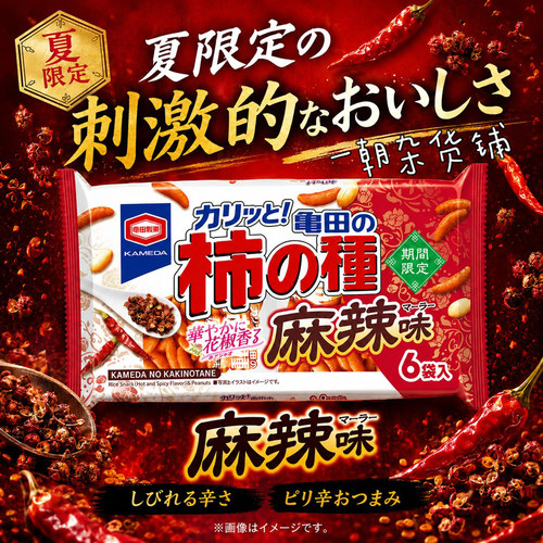 日本进口龟田制果柿种米果麻辣
