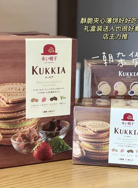 日本阡朋赤红帽子混合夹心饼干