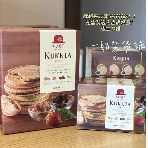 日本阡朋赤红帽子混合夹心饼干