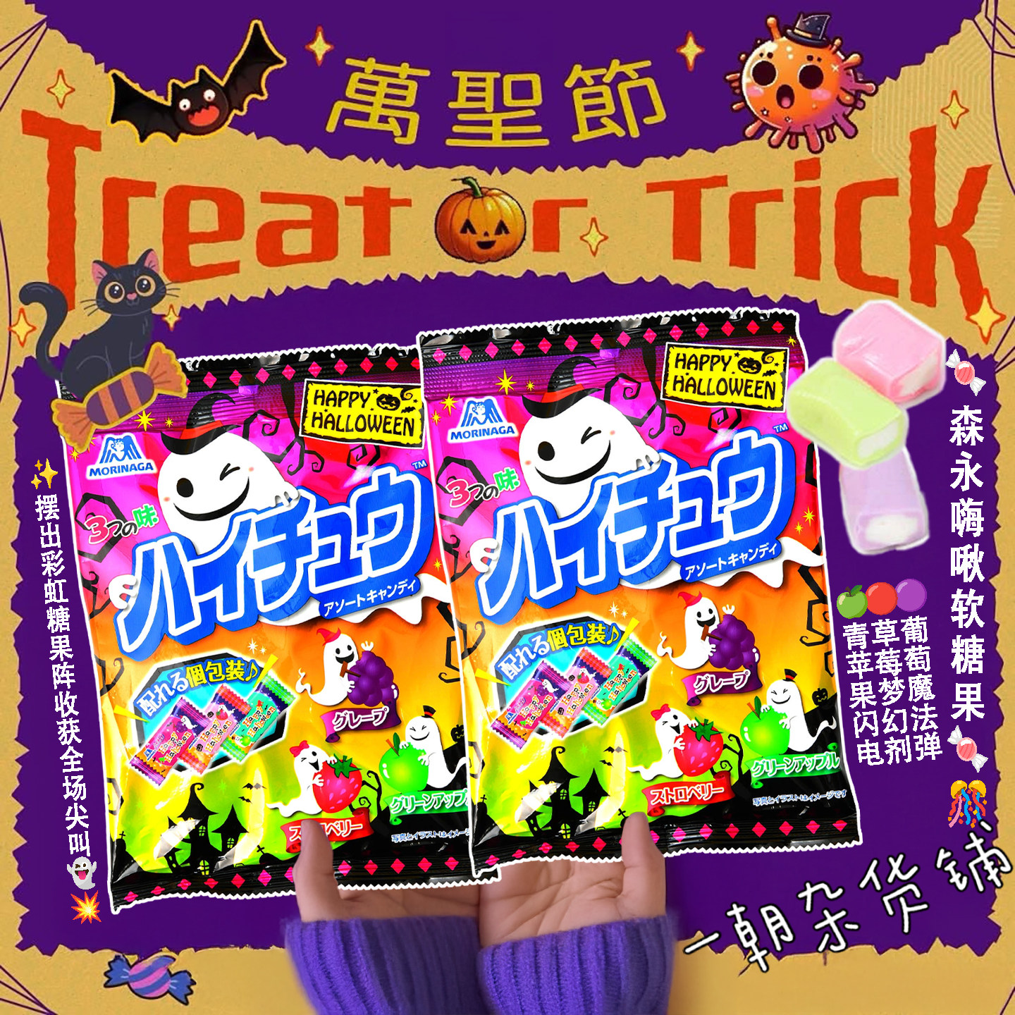 万圣节限定 日本 森永嗨啾软糖混合水果味 葡萄草莓青苹果3味