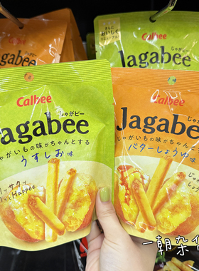 6包包邮日本进口卡乐比Calbee卡乐B Jagabee袋装淡盐味薯条40g