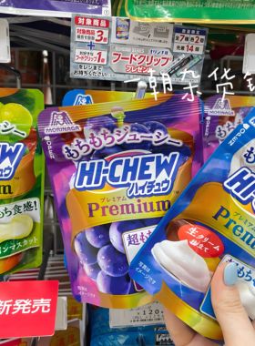 4包包邮日本零食森永HI-CHEW 嗨啾軟糖超食感软糖优格葡萄白麝香