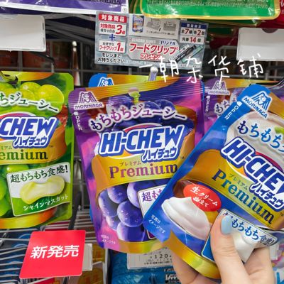 4包包邮日本零食森永HI-CHEW 嗨啾軟糖超食感软糖优格葡萄白麝香