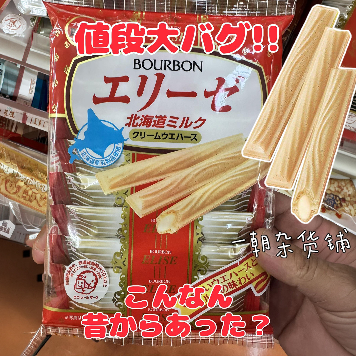日本进口Bourbon布尔本 香脆威化饼干 北海道牛奶夹心 16支独立装