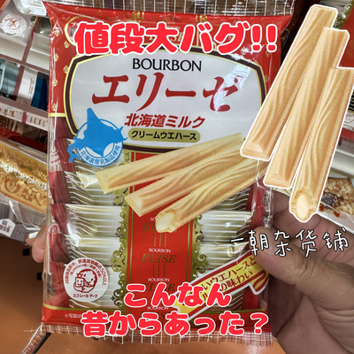 日本进口布尔本北海道牛奶威化