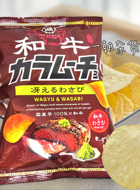 日本本土进口湖池屋koikeya和牛芥末卡辣姆久辣味薯片53g味觉核弹