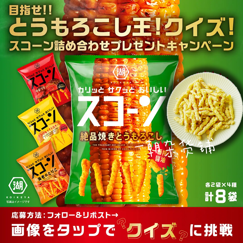 6包包邮日本零食湖池屋 koikeya浓郁绝品烧玉米牛扒味脆条粟米条