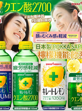 3瓶包邮Pokka Sapporo日本原装百佳柠檬酸碳饮料维生素C疲劳消肿