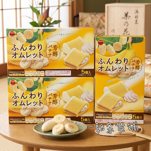 日本进口布尔本香蕉夹心欧姆蛋糕