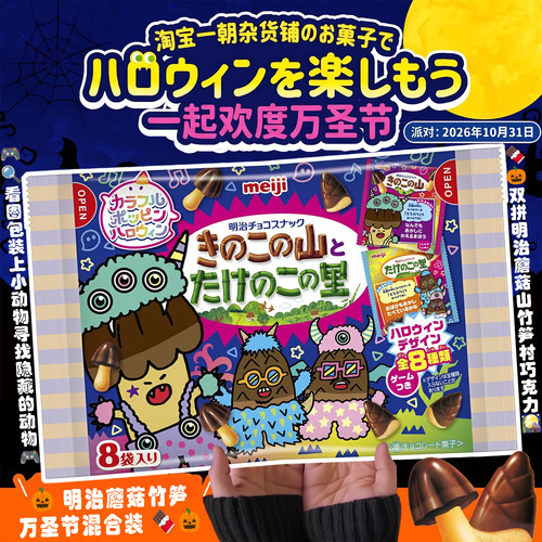 明治万圣节限定巧克力饼干8袋