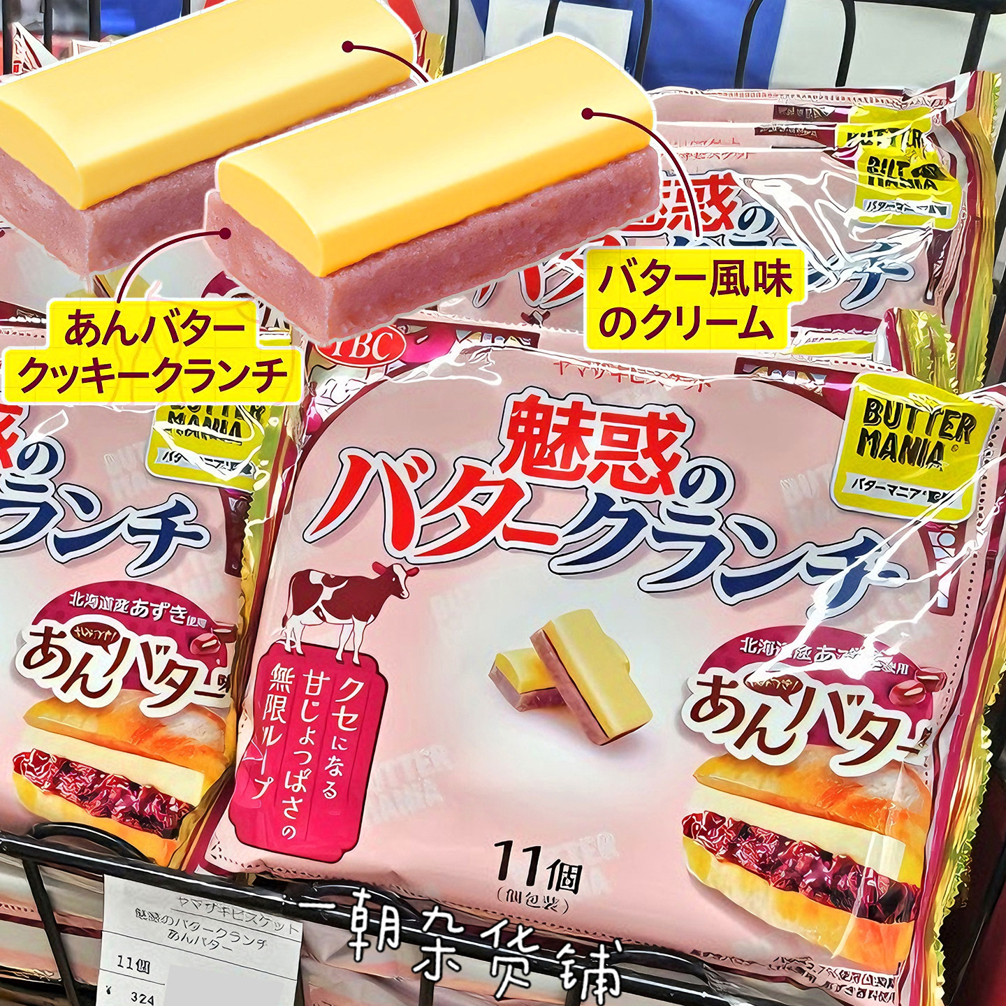 限时发售日本YBC魅惑黄油脆饼红豆黄油味 12袋装甘咸上瘾酥脆夹心