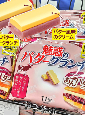 限时发售日本YBC魅惑黄油脆饼红豆黄油味 12袋装甘咸上瘾酥脆夹心