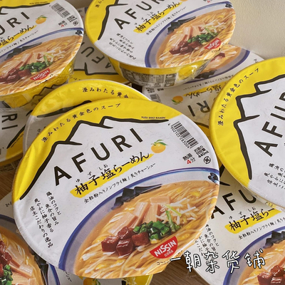 日清AFURI柚子盐杯面非油炸