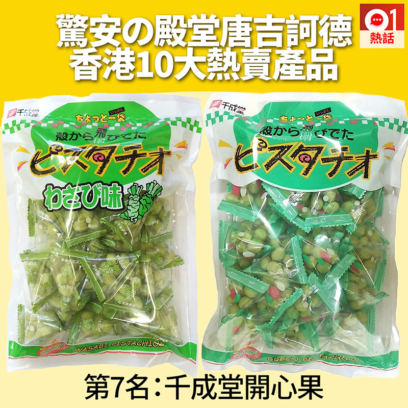 新品!日本零食千成堂美味绿色小吃2种混装开心果盐味/芥末味蚕豆