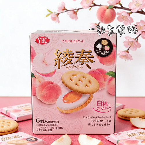 日本YBC山崎綾奏白桃奶油奶酪夹心饼干独立小包装6枚入办公室零食