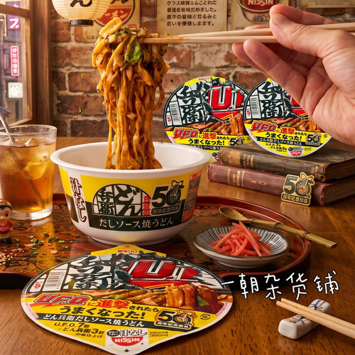 日清×U.F.O.联名高汤炒乌冬面