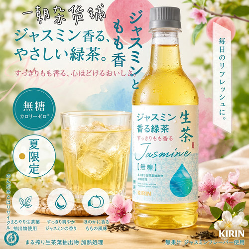 日本进口麒麟无糖茉莉冷饮525ml