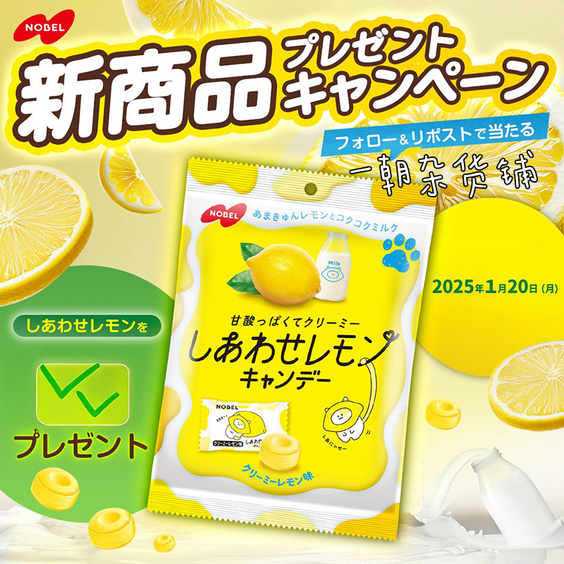 日本快乐柠檬糖 诺贝尔NOBEL幸福柠檬糖酸味牛奶奶油柠檬味70g