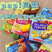 power滨田代餐巧克力饼干低卡饱腹 钟楚曦Papi酱同Balance 6盒 包邮