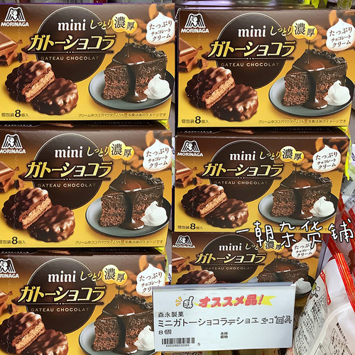 日本进口森永Morinaga 一口爆浆三层浓郁巧克力蛋糕8枚装三层口感