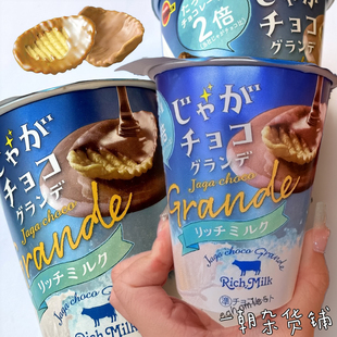 日本甜咸零食Bourbon布尔本豪华牛奶土豆巧克力杯2倍酱料甜咸风味