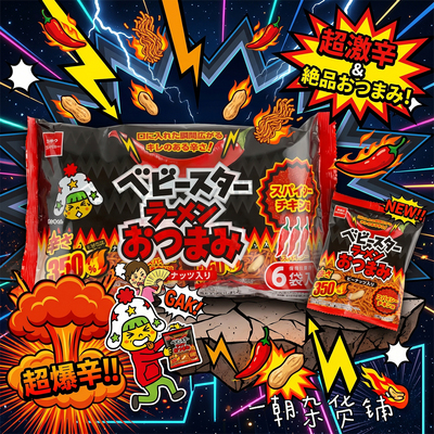 日本 童星 脆面下酒菜 激辣香辣鸡肉味 辣度350% 啤酒绝配6袋装