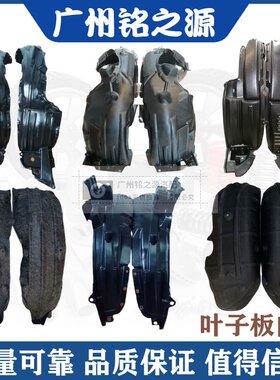 适用雷克萨斯IS250IS300IS350IS200t 叶子板内衬翼子板内衬挡泥皮