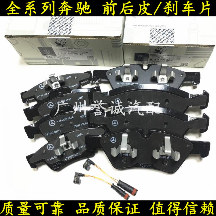 适用奔驰E200 E240 E260 E280 E300 E320 E350 前后刹车皮 制动片