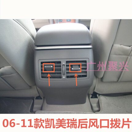 老款凯美瑞后排冷暖出风口拨片卡扣后扶手箱空调出风口电镀拨片