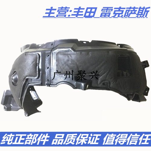 适用雷克萨斯RX270 RX200 RX300RX350GX460GX400叶子板内衬挡泥板