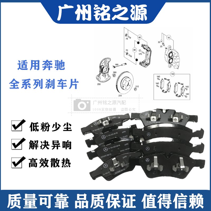 奔驰适配前后刹车片