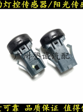 适用雷克萨斯LS430LS460LS350LS600LS500 自动灯控感应阳光传感器