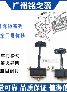 适用于奔驰C级W203前后门限位器C280车门限制器C200拉杆C230铰链