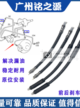 适用奔驰C级奔驰C180C200C230C260C280C300 前后刹车油管制动软管