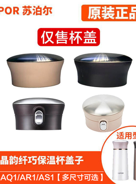 苏泊尔保温杯杯盖KC25AQ1/AR1AS1盖子晶韵真空保温水杯外盖子配件