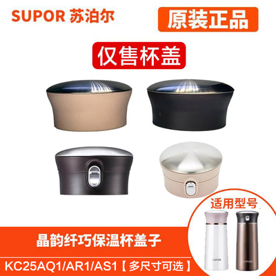 苏泊尔杯盖KC25AQ1/KC30AQ1盖子