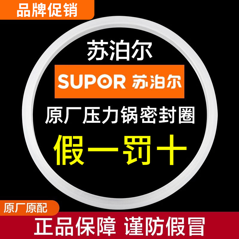 苏泊尔高压锅密封圈原厂正品配件