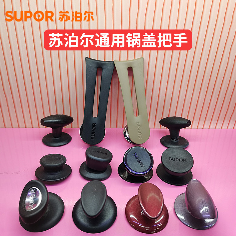 苏泊尔锅盖把手原装盖头不锈钢玻璃锅盖通用可立盖小孔万能锅配件