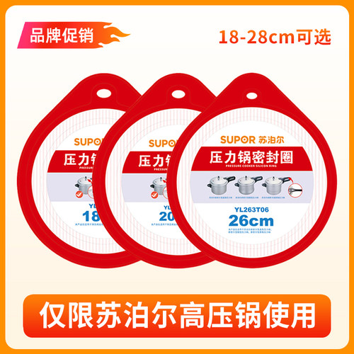 苏泊尔高压锅密封圈皮圈原装配件