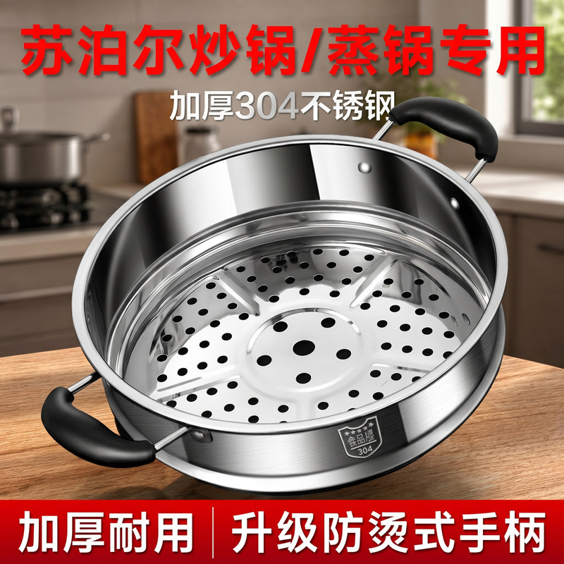 蒸笼苏泊尔炒锅蒸锅适配蒸屉加厚304不锈钢蒸格家用30/32cm篦子 - 实物图