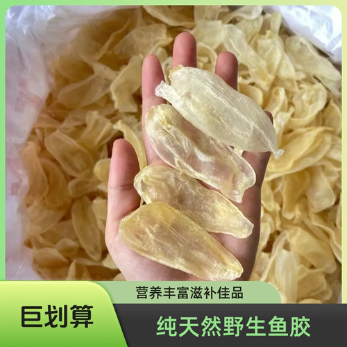 白花胶本港正品鱼胶300头左右鱼鳔足干鱼肚干货煲汤滋补花胶