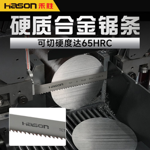 硬质合金锯条能切粘和硬的材料