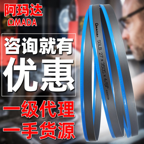 阿玛达amada带锯条一级代理