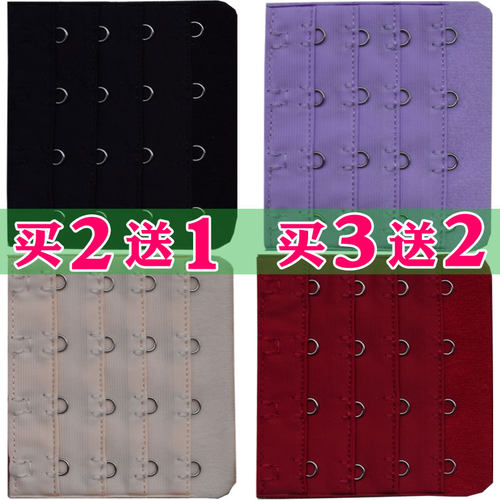 买3送2内衣延长扣4排4扣加长背扣