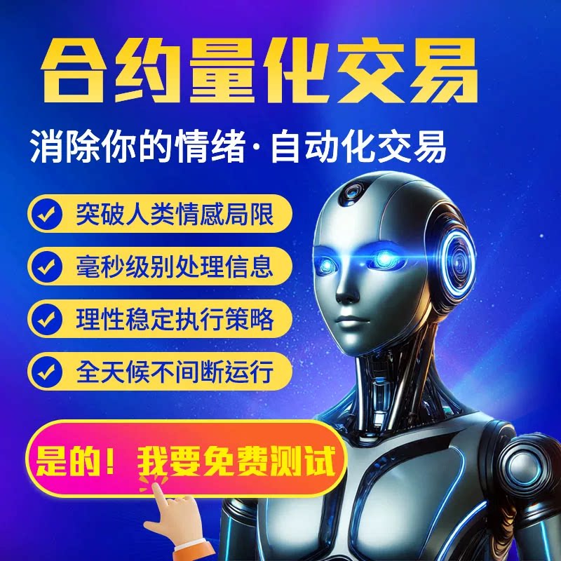 ai智能量化交易机器人AI软件app现货合约rwa区块链期货