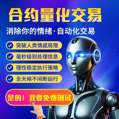 ai智能量化交易机器人AI软件app现货合约rwa区块链期货
