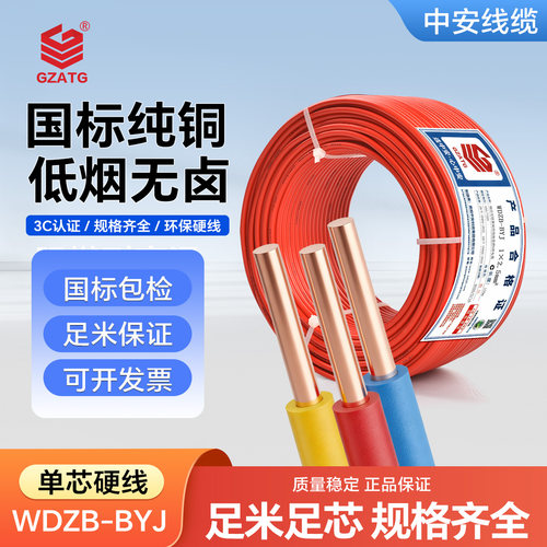 中安线缆国标纯铜单芯低烟无卤